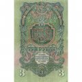 СССР 3 рубля 1947 год (выпуск 1957 год) - 15 лент на гербе - VF+