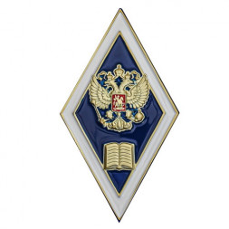 Знак (ромб) Об окончании гуманитарного ВУЗа РФ