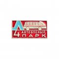 Значок 4 автобусный парк. Ленинград