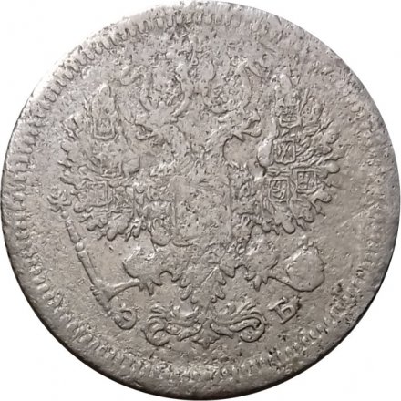 10 копеек 1907 год СПБ ЭБ Николай II (1894—1917) - VG