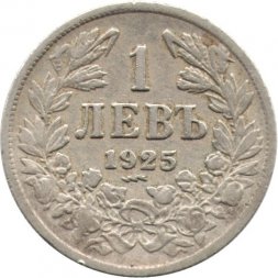 Болгария 1 лев 1925 год - Царь Борис III (молния под датой)
