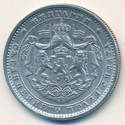 Болгария 2 лева 1923 год