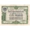 Облигация 100 рублей 1950 год Пятый государственный заем восстановления и развития народного хозяйства СССР - VF