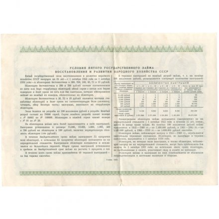 Облигация 100 рублей 1950 год Пятый государственный заем восстановления и развития народного хозяйства СССР - VF