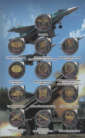 «Знаки различия армии России» - Набор монет 1 рубль 2014 года в альбоме