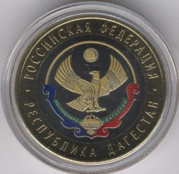 Россия 10 рублей 2013 год - Дагестан (цветная)