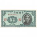 Китай 10 центов 1940 год - UNC