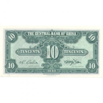 Китай 10 центов 1940 год - UNC
