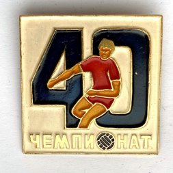 Значок. Чемпионат Футбол 40