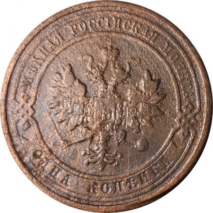 1 копейка 1913 год СПБ Николай II (1894—1917) - F