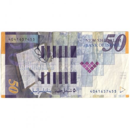 Израиль 50 новых шекелей  2001 год - VF
