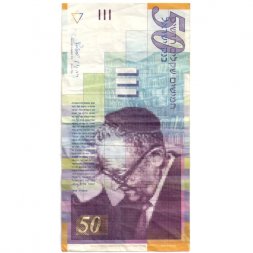 Израиль 50 новых шекелей  2001 год - VF