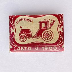 Значок. Авто 1900 Jeantaud 