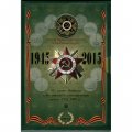 Набор &quot;70-летие Победы в Великой Отечественной войне 1941-1945 гг.&quot; Гознак. 2015 г. (содержит 18 монет и 1 жетон)