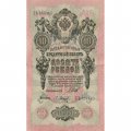 РСФСР 10 рублей 1909 год - серия ПД-ЭД выпуск 1917-1918 годов - Шипов - Барышев - VF 