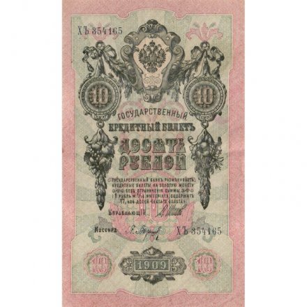РСФСР 10 рублей 1909 год - серия ПД-ЭД выпуск 1917-1918 годов - Шипов - Барышев - VF 