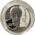 Россия 2 рубля 2018 год - Писатель А.И. Солженицын, к 100-летию со дня рождения