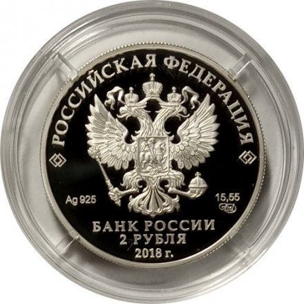 Россия 2 рубля 2018 год - Писатель А.И. Солженицын, к 100-летию со дня рождения