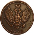 2 копейки 1812 год КМ Александр I (1801—1825) - XF