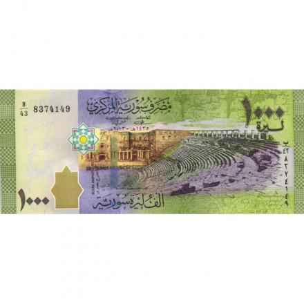 Сирия 1000 фунтов 2013 год - UNC