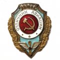 Знак Отличник авиации. Надпись в одну строку