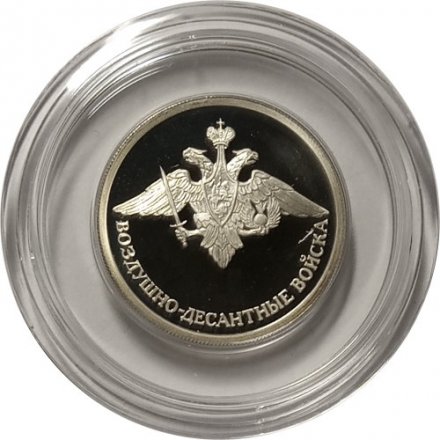 Россия 1 рубль 2006 год - Вооруженные Силы РФ - ВДВ, Эмблема