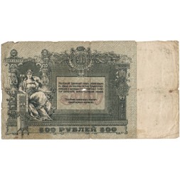 Ростов-на-Дону 500 рублей 1918 год - F-