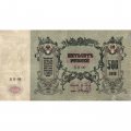 Ростов-на-Дону 500 рублей 1918 год - VF