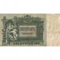 Ростов-на-Дону 500 рублей 1918 год - VF