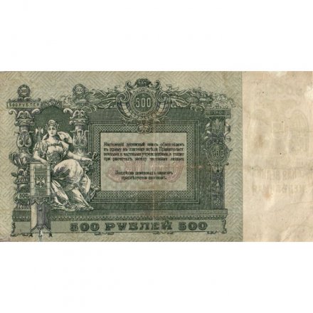 Ростов-на-Дону 500 рублей 1918 год - VF