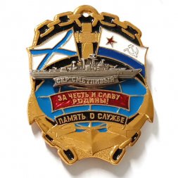 Знак Память о службе СКР "Сметливый"
