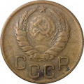 СССР 3 копейки 1938 год - F