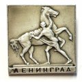 Значок Ленинград. Аничков мост. Кони Клодта (тип 2)