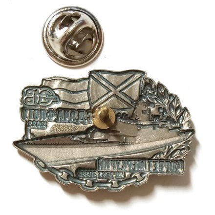 Знак Северная верфь. Корвет Меркурий. Сдача флоту