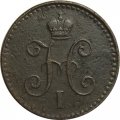 1 копейка 1842 год СПМ Николай I (1825—1855) - VF
