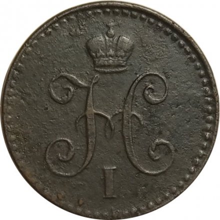 1 копейка 1842 год СПМ Николай I (1825—1855) - VF