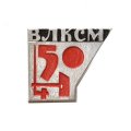 Значок 50 лет ВЛКСМ. Молот