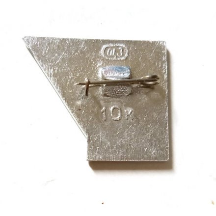 Значок 50 лет ВЛКСМ. Молот