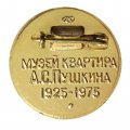 Значок Музей-квартира А.С. Пушкина 1925-1975. ЛМД