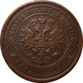 5 копеек 1881 год СПБ Александр II (1855—1881) - XF-