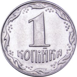 Украина 1 копейка 1992 год