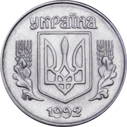 Украина 1 копейка 1992 год