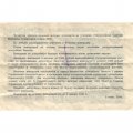 Лотерейный билет Четвертая денежно-вещевая лотерея, 25 рублей, 1944 год - VF