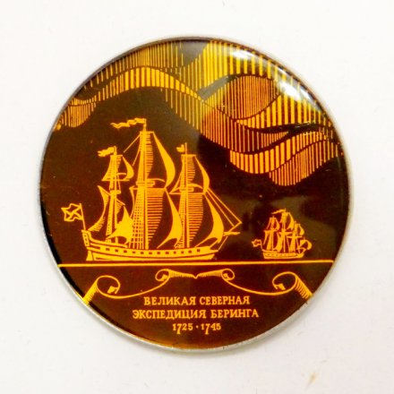 Значок Великая северная экспедиция Беринга 1725-1745г.