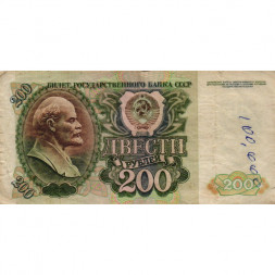 СССР 200 рублей 1992 год - F-