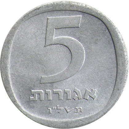 Израиль 5 агорот 1976 год (алюминий)