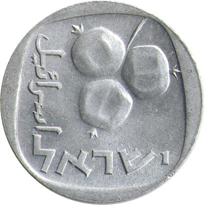 Израиль 5 агорот 1976 год (алюминий)
