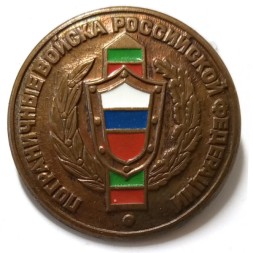 Знак "Пограничные войска Российской Федерации", булавка