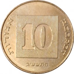 Израиль 10 агорот 2013 год