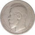 1 рубль 1896 год (* одна звезда) Николай II (1894—1917) - VF